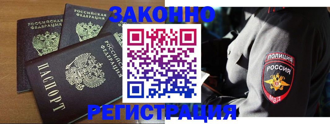 купить прописку в Пушкино