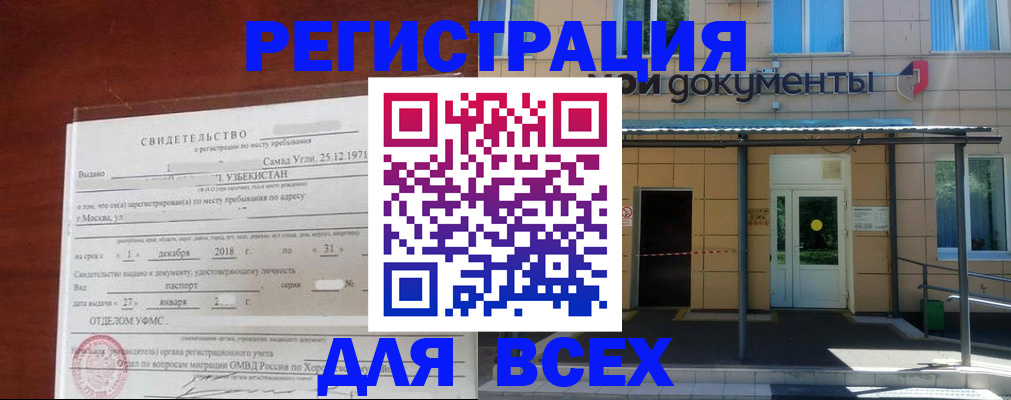 временная регистрация надежно в Пушкино