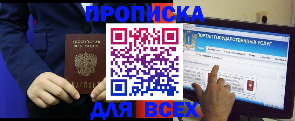прописка законно в Пушкино