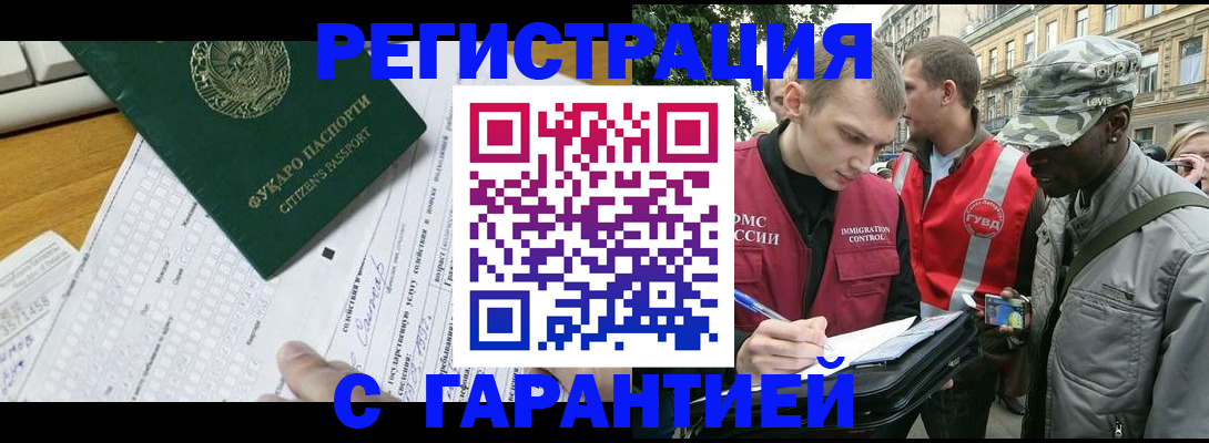 прописка иностранных граждан в Пушкино
